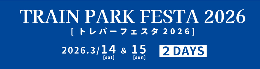 2026年3月14日・15日