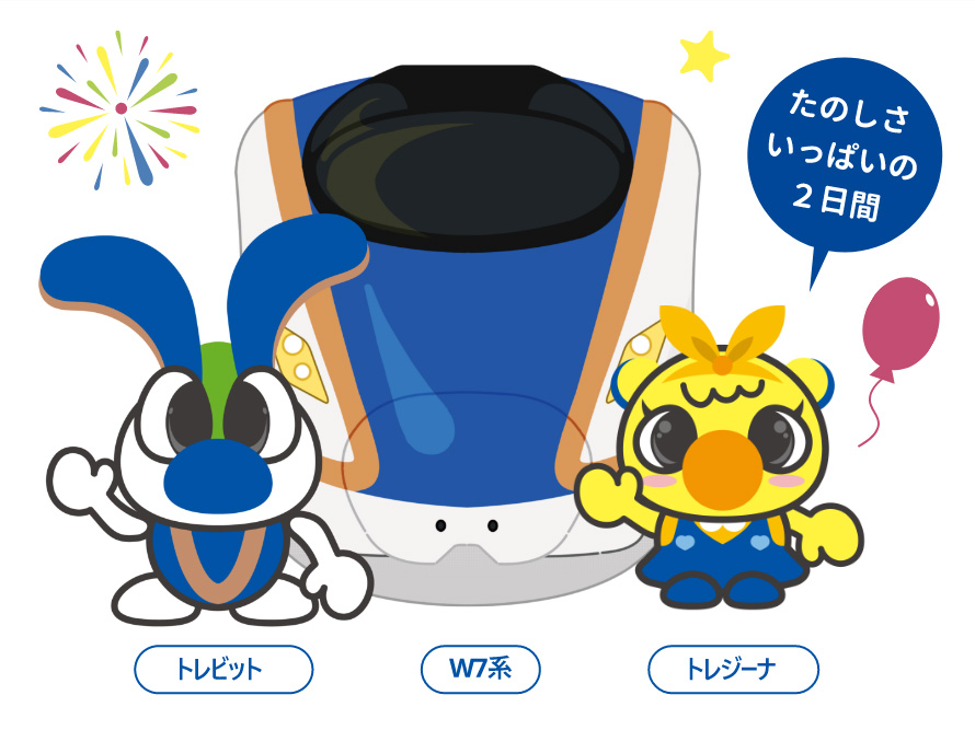 たのしさいっぱいの2日間