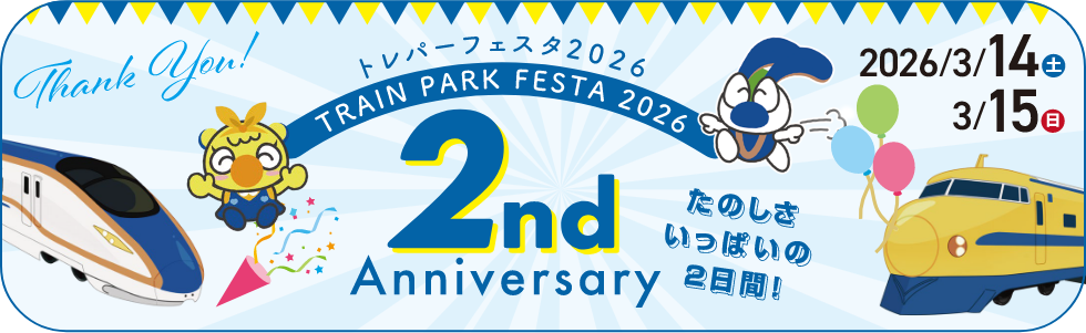 トレパーフェスタ2026